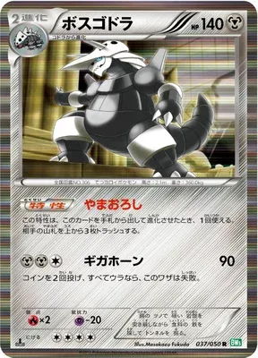 Aggron, Pokémon card BW5A 037 — Dragon Blast set