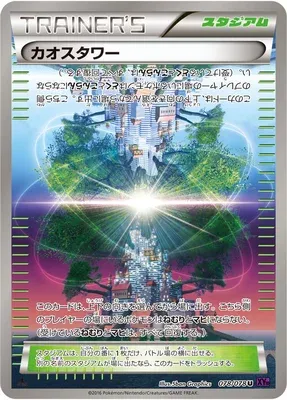 Chaos Tower, Pokémon card XY10 078 — Awakening Psychic King set