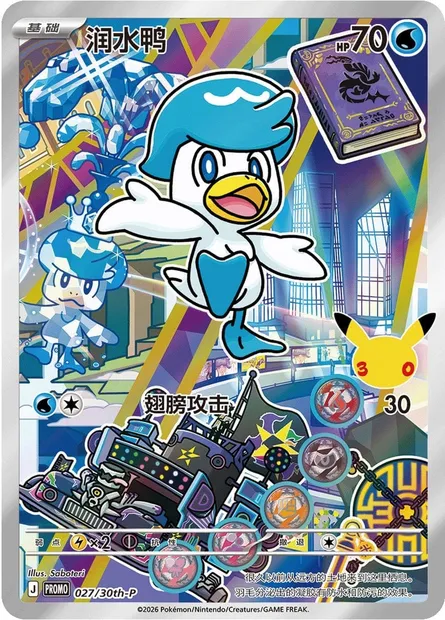 Coiffeton, carte Pokémon 30TH-CH 027 — extension 30th Anniversary Celebration: First Partner Illustration Collection