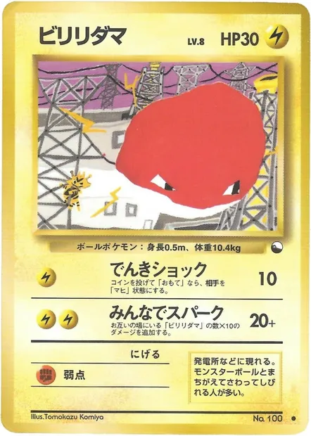Voltorb, Pokémon card EXSH ct254355 — Expansion Sheet set