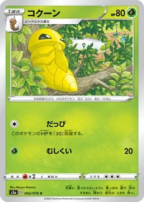 Coconfort, carte Pokémon S3a 002 — extension Legendary Heartbeat