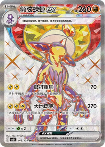 Salarsen-ex, carte Pokémon CSV5C 143 — extension Dark Crystal Blaze