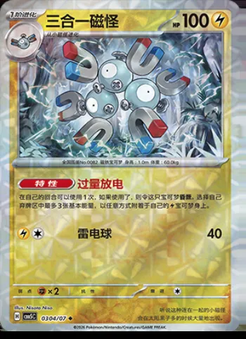 Magnéton, carte Pokémon CBB5C 03-04 — extension Gem Pack Vol.5