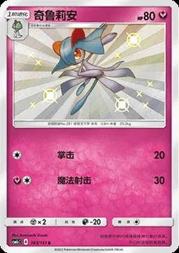 Kirlia, carte Pokémon CSM1cC 163 — extension Storming Emergence - Abundant