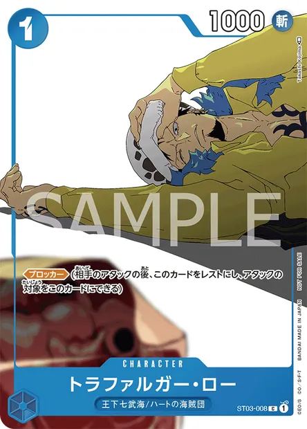 Trafalgar Law, One Piece card ST03-008 JAP — The Seven Warlords of the Sea set