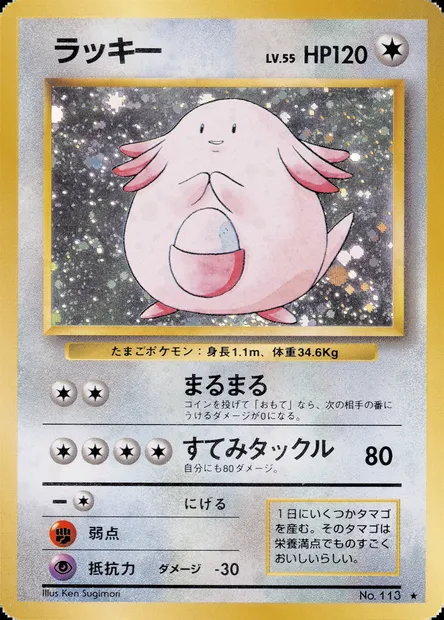 Chansey, Pokémon card PMCG1 068 — Expansion Pack set