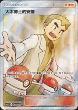 Professor Oak's Setup, Pokémon card CSM2.5C 078 — Striking Competition set