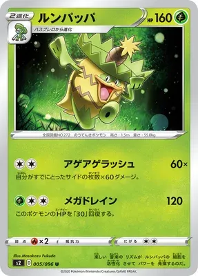 Ludicolo, Pokémon card S2 005 — Rebellion Crash set