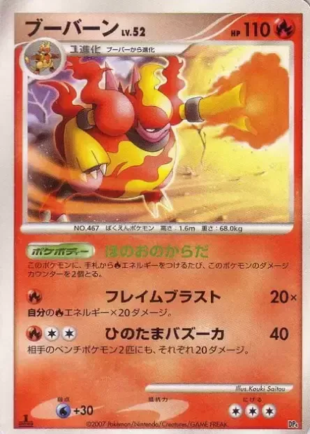 Magmortar Lv.52, Pokémon card DP4-ME ct282882 — Magmortar vs Electivire Deck Kit set