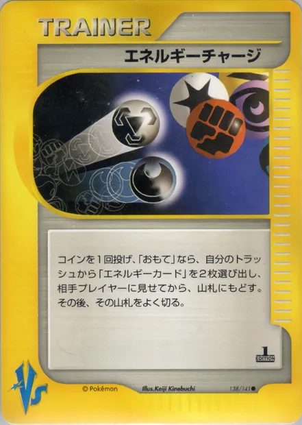 Charge d'Énergie, carte Pokémon VS1 138 — extension Pokémon Card VS
