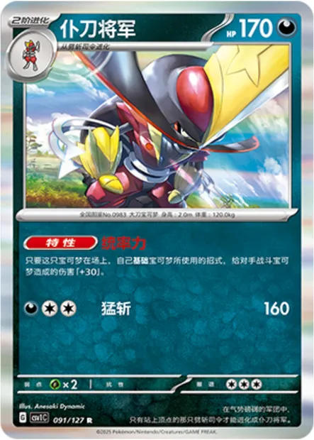 Scalpereur, carte Pokémon CSV1C 091 — extension Eternal Birth
