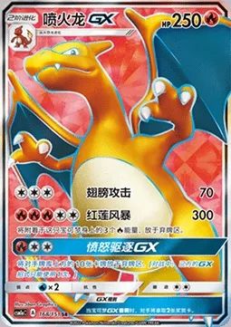 Dracaufeu GX, carte Pokémon CSM1aC 168 — extension Storming Emergence - Radiant