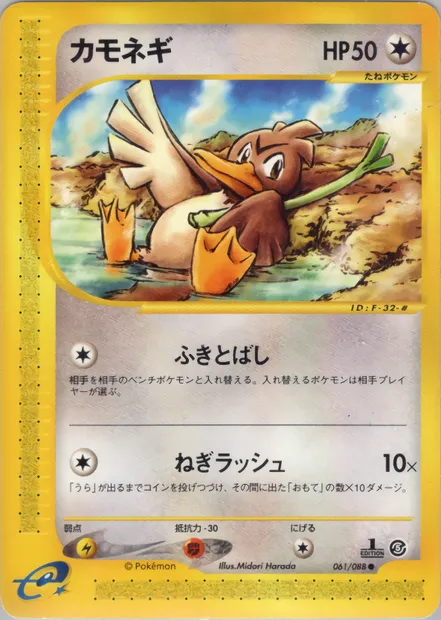 Farfetch’d, Pokémon card E5 061 — The Mysterious Mountains set