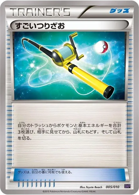 Méga Canne, carte Pokémon SNP 005 — extension Noivern BREAK Evolution Pack