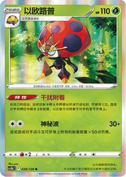 Astronelle, carte Pokémon CS5bC 038 — extension Brave Enchanting Stars - Charm