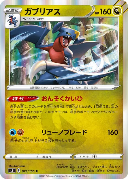 Garchomp, Pokémon card S9 075 — Star Birth set