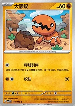 Kraknoix, carte Pokémon CSV9C 100 — extension Stellar Crystal