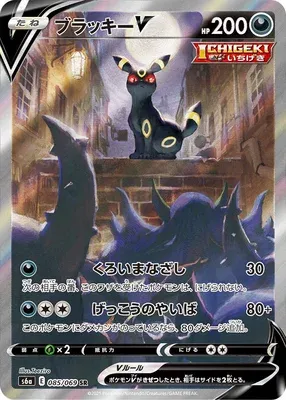 Umbreon V, Pokémon card S6a 085 — Eevee Heroes set