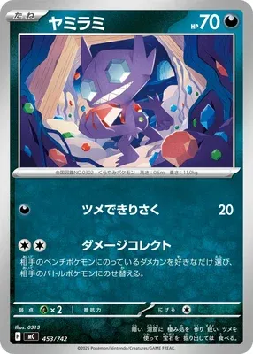 Sableye, Pokémon card MC 453 — Start Deck 100 Battle Collection set