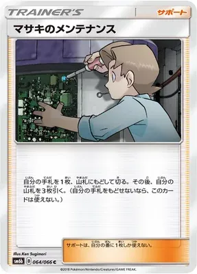Bill's Maintenance, Pokémon card SM6b 064 — Champion Road set