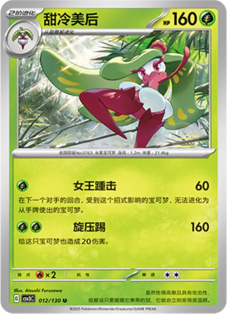 Sucreine, carte Pokémon CSV3C 012 — extension Fearless Terastal