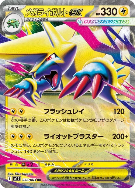 Mega Manectric ex, Pokémon card m1S 032 — Mega Symphonia set