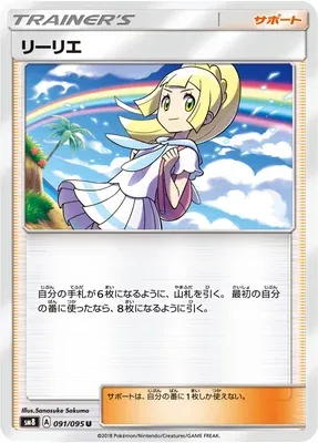 Lilie, carte Pokémon SM8 091 — extension Super Burst Impact