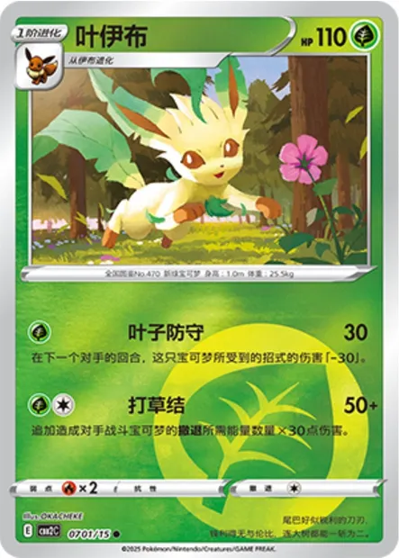 Phyllali, carte Pokémon CBB2C 07-01 — extension Gem Pack Vol.2
