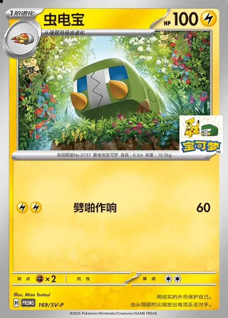 Charjabug, Pokémon card SVPC 169 — Scarlet & Violet Promos set