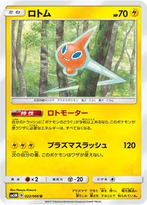 Rotom, Pokémon card SM5M 022 — Ultra Moon set
