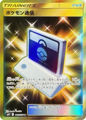 Pokémon Communication, Pokémon card SM9 116 — Tag Bolt set