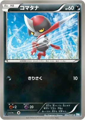 Pawniard, Pokémon card BW8A 032 — Thunder Knuckle set