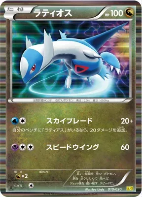 Latios, carte Pokémon DS 010 — extension Dragon Selection