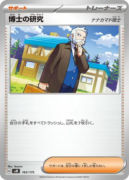 Professor's Research - Professor Rowan, carte Pokémon SVM 165 — extension Generations Start Decks