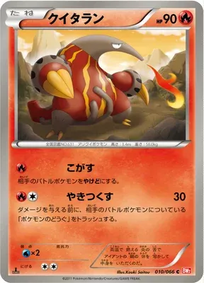 Heatmor, Pokémon card BW2 010 — Red Collection set