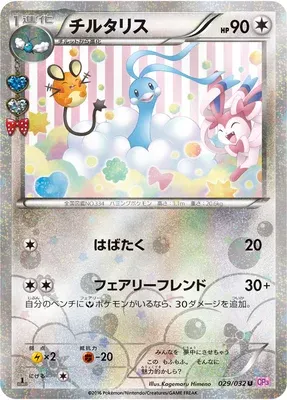 Altaria, Pokémon card CP3 029 — Pokékyun Collection set