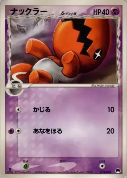 Trapinch δ Delta Species, Pokémon card GHSD 009 — Imprison! Gardevoir ex Constructed Standard Deck set