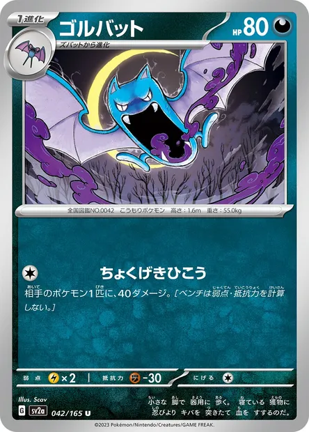 Golbat, Pokémon card SV2a 042 — Pokémon Card 151 set
