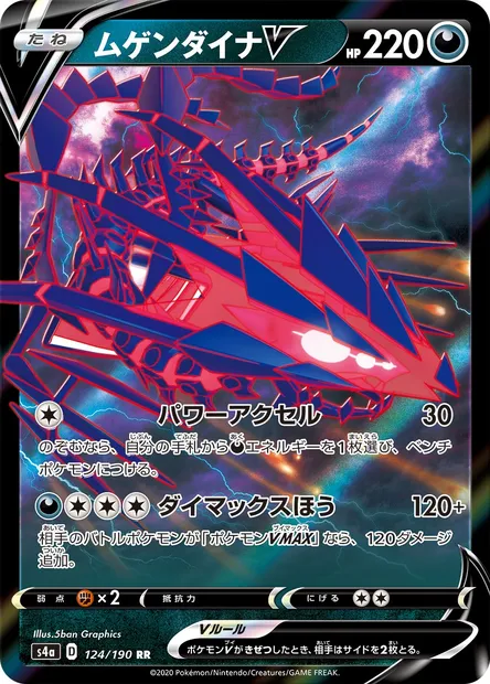 Éthernatos V, carte Pokémon S4a 124 — extension Shiny Star V