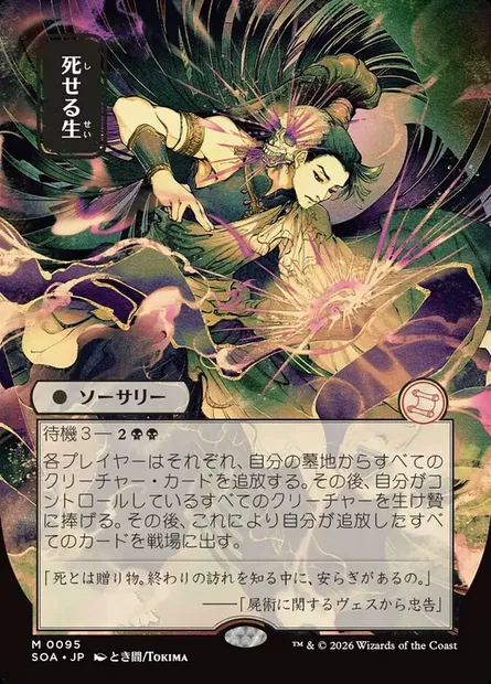 Fin vivante, carte Magic SOA 95 — extension Secrets of Strixhaven Mystical Archive