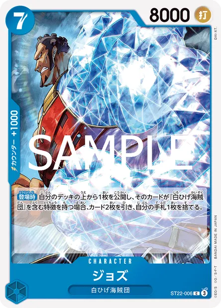 Joz, carte One Piece ST22-006 JAP — extension ACE ET NEWGATE