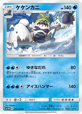 Crabominable, carte Pokémon SM1M 015 — extension Collection Moon