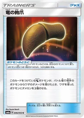 Serre de Dragon, carte Pokémon SM6a 046 — extension Dragon Storm