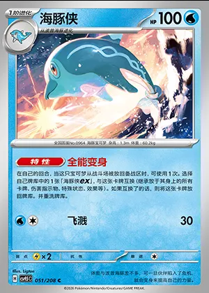 Superdofin, carte Pokémon CSV9.5C 051 — extension Terastal Gathering