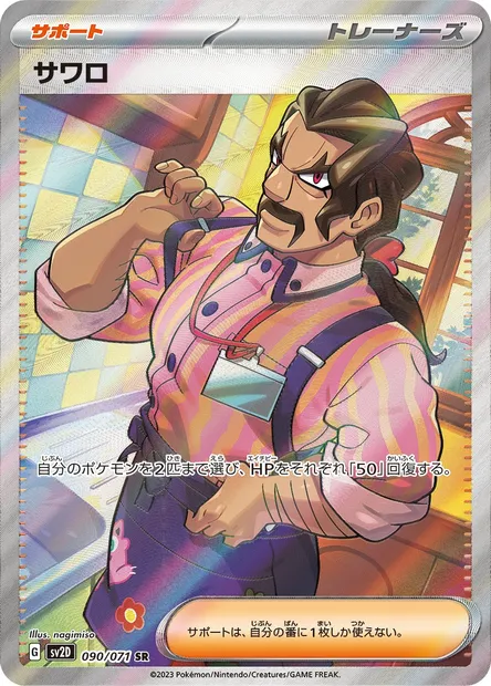 Saguaro, carte Pokémon SV2D 090 — extension Clay Burst