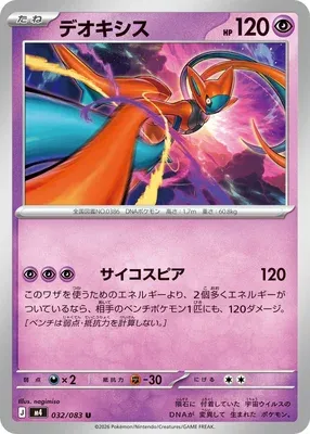 Deoxys, Pokémon card m4 032 — Ninja Spinner set