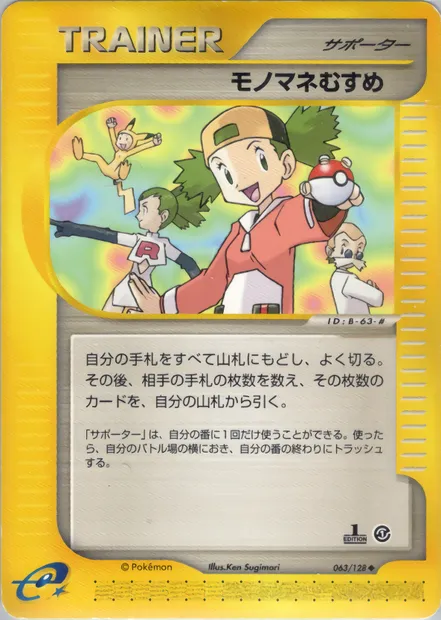Copieuse, carte Pokémon E1 063 — extension Base Expansion Pack