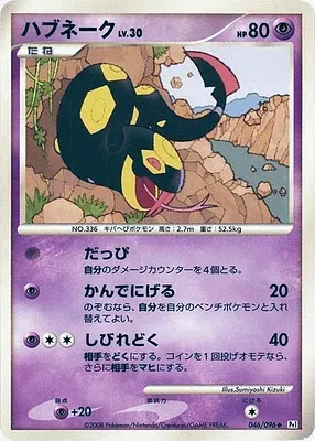 Séviper, carte Pokémon Pt1 046 — extension Galactic's Conquest