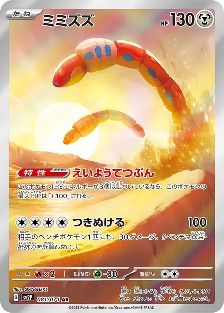 Orthworm, Pokémon card SV2P 081 — Snow Hazard set
