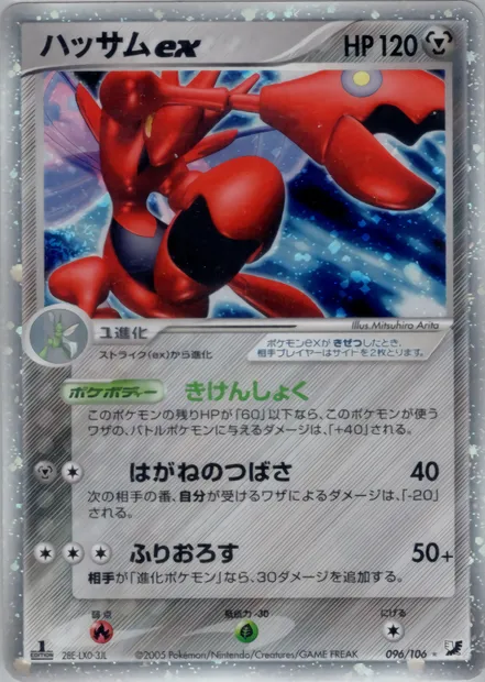 Scizor ex, Pokémon card PCG4 096 — Golden Sky, Silvery Ocean set